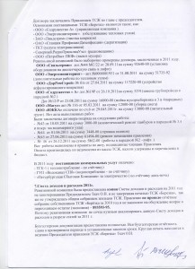 отчет ревизионной комиссии за  .2011 лист 3 002