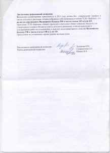 отчет ревизионной комиссии за  .2011 лист 4 001