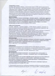 отчет ревизионной комиссии за 9 месяцев .2010 лист 2 001
