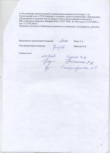 отчет ревизионной комиссии от 08.06.2009 лист 3 001