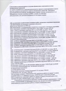 отчет ревизионной комиссии от 15.04.2010 лист 2 001