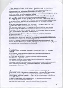 отчет ревизионной комиссии от 15.04.2010 лист 3 001