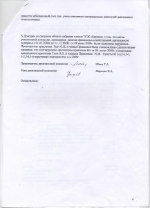 отчет ревизионной комиссии от 15.04.2010 лист 4 001