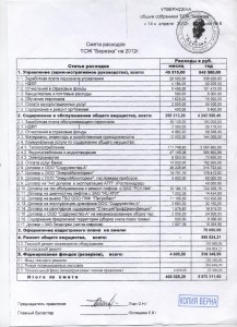 смета доходов и расходов на 2012г лист №1 001