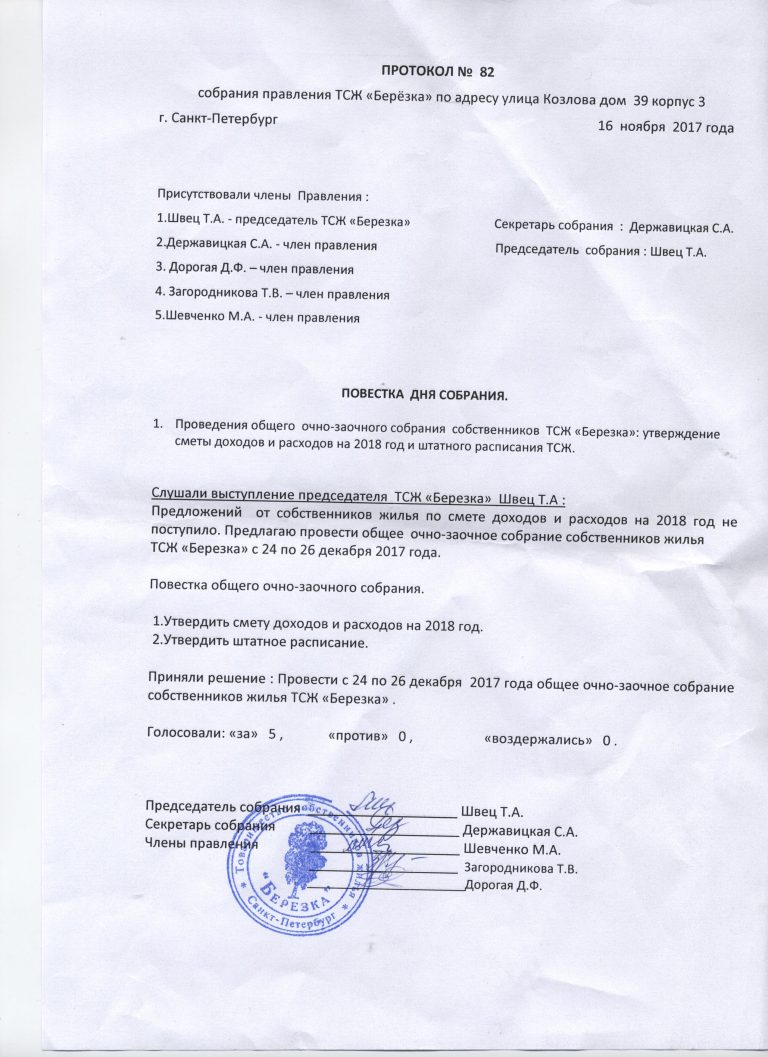 Компетенция общего собрания членов тсж kompetentsiya-obshego-sobraniya-chlenov-tszh